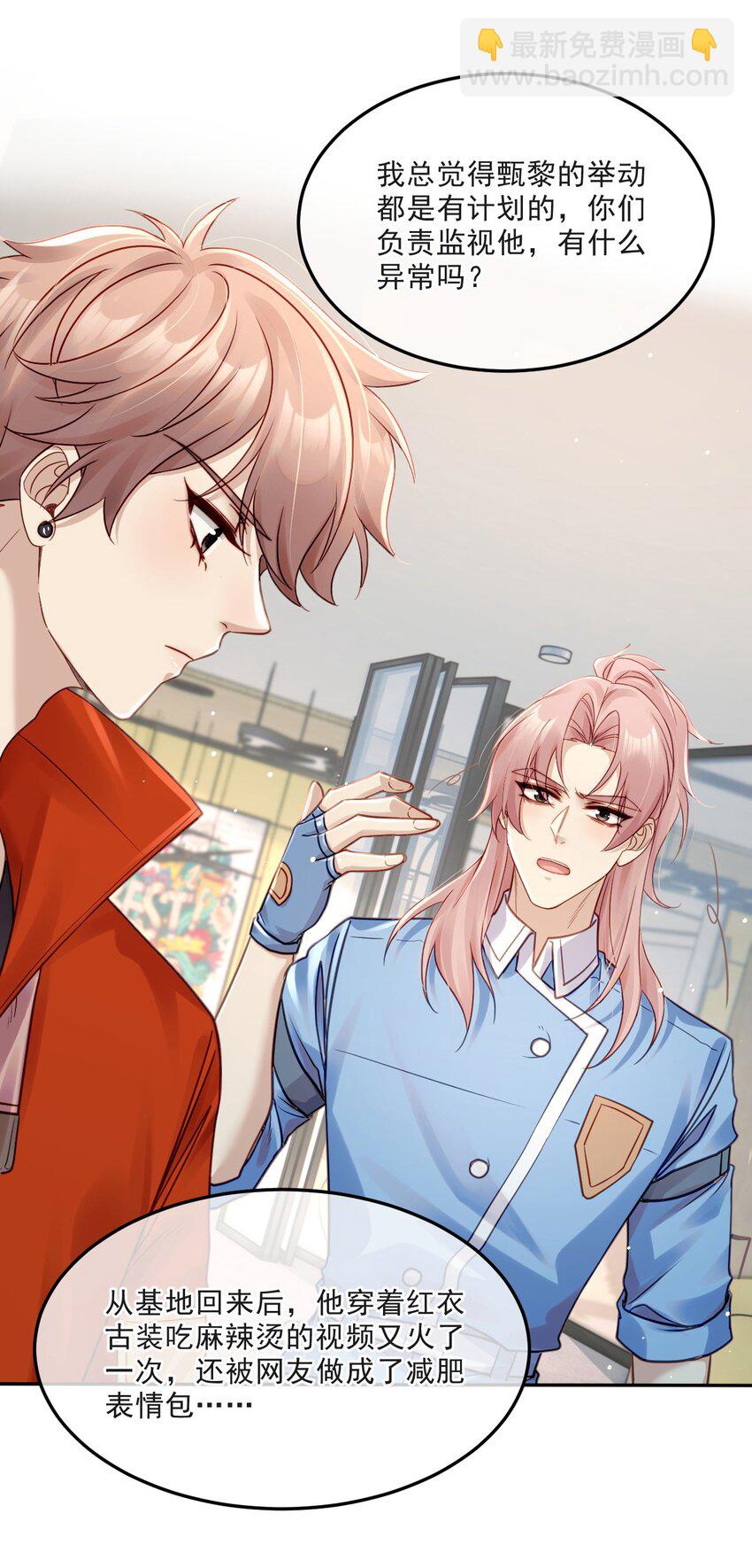 《忧郁先生想过平静生活》013 我沦陷了！ 第29页