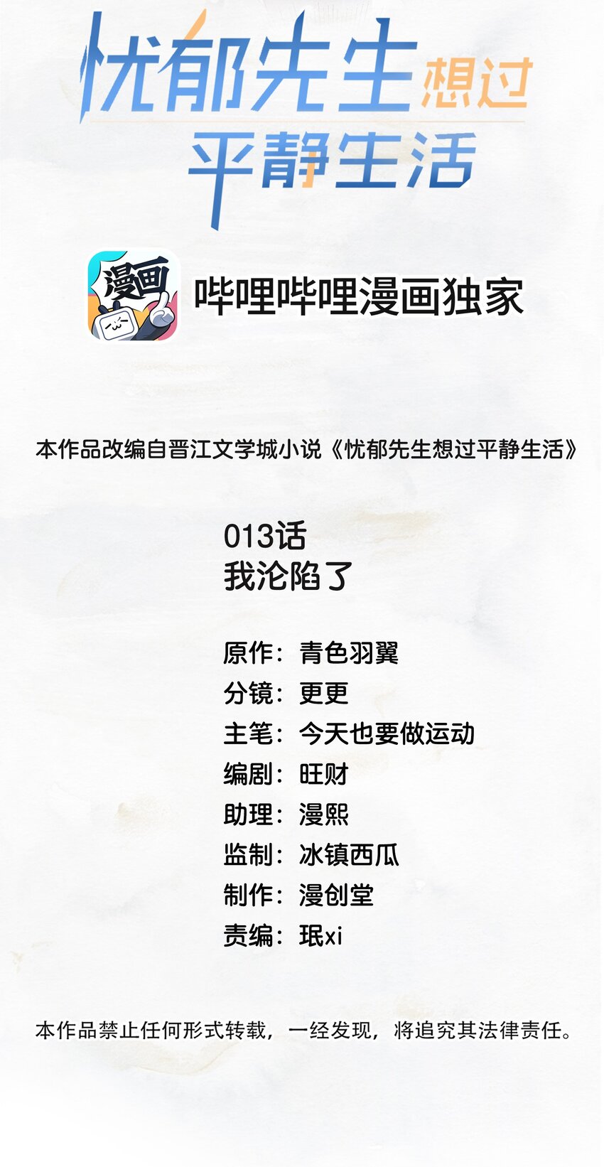 《忧郁先生想过平静生活》013 我沦陷了！ 第2页