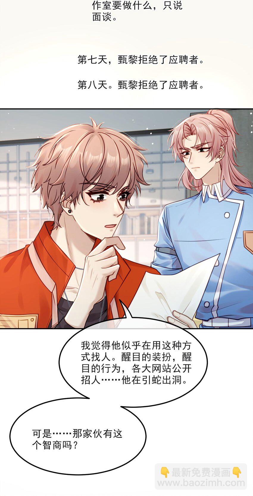 《忧郁先生想过平静生活》013 我沦陷了！ 第33页