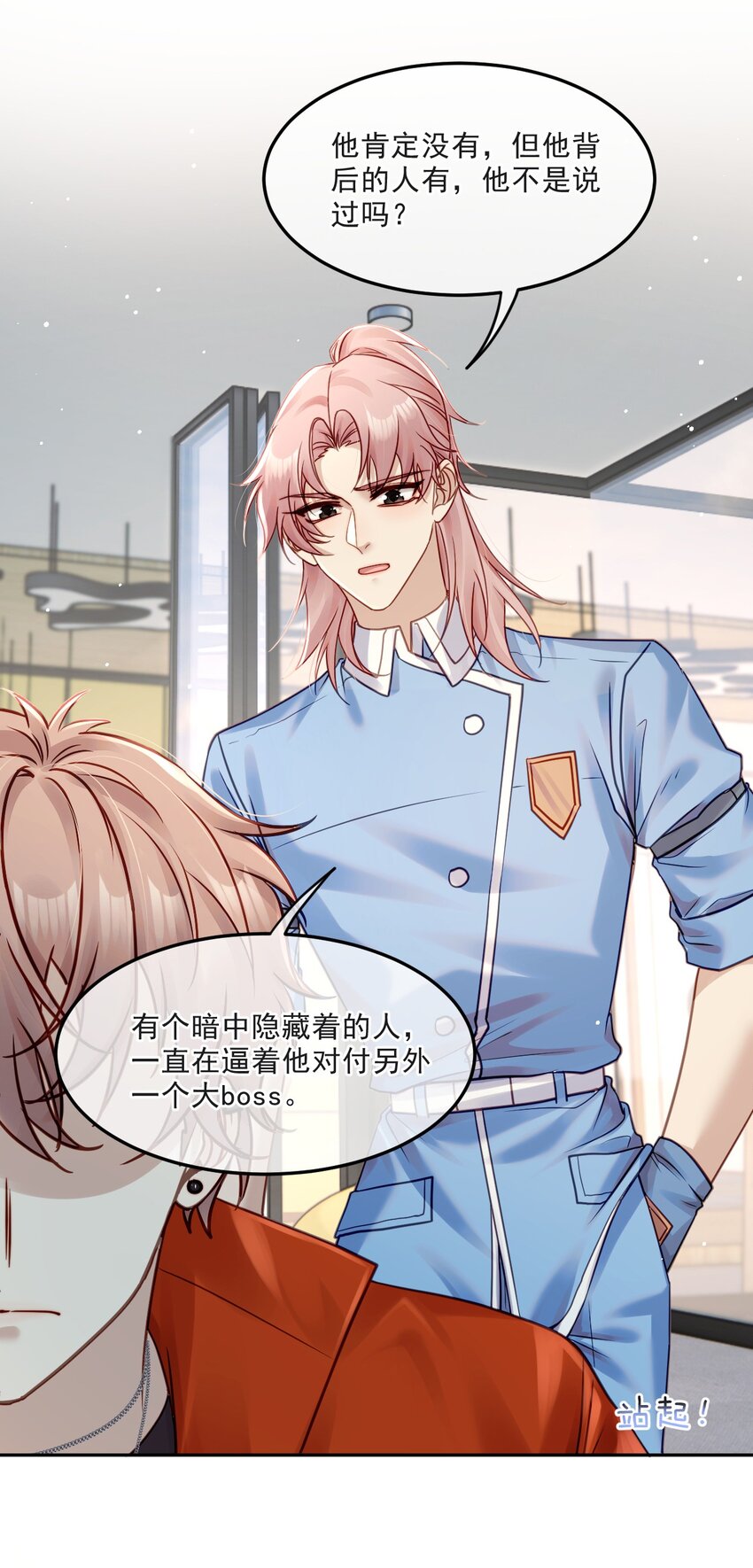 《忧郁先生想过平静生活》013 我沦陷了！ 第34页