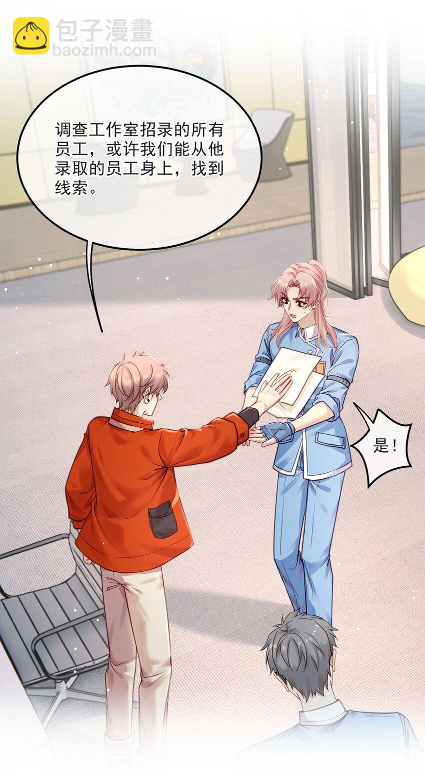 《忧郁先生想过平静生活》013 我沦陷了！ 第35页