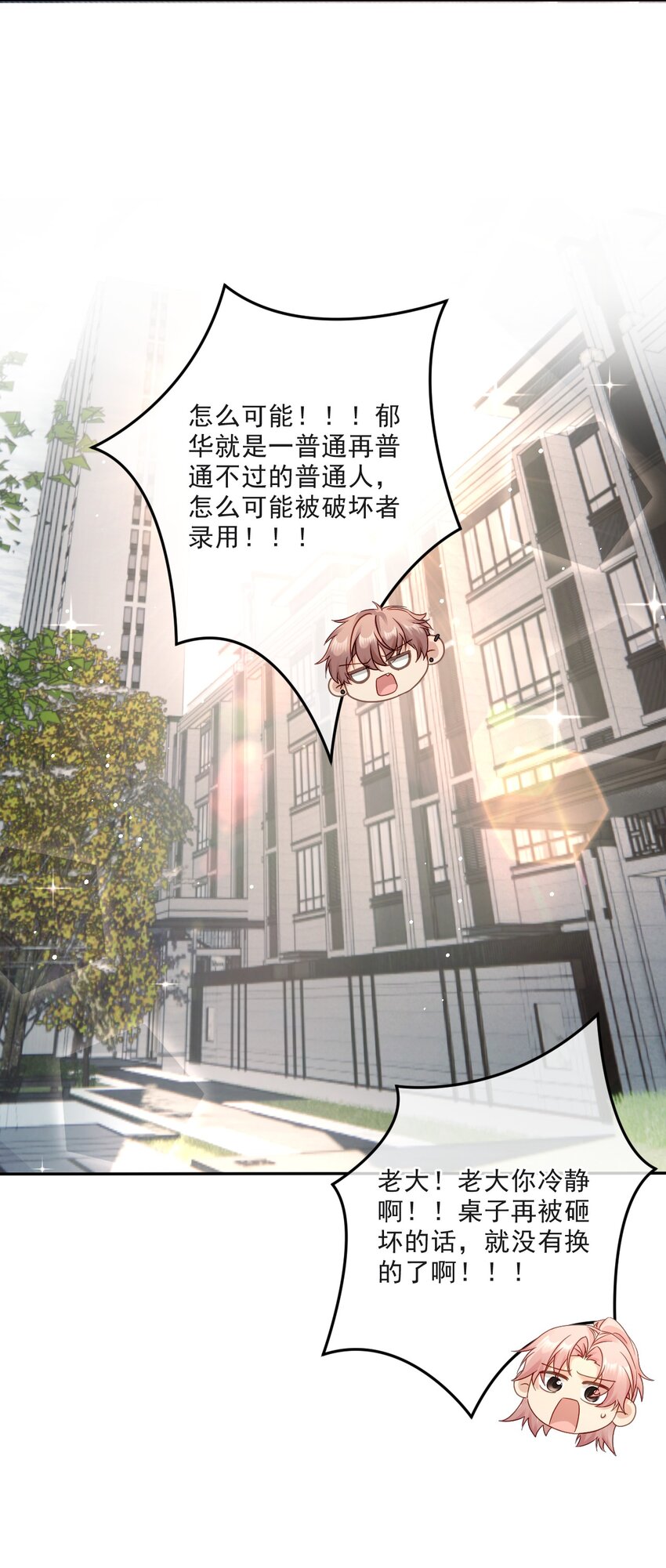 《忧郁先生想过平静生活》013 我沦陷了！ 第39页