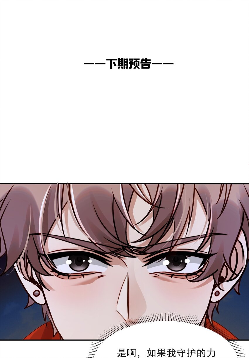 《忧郁先生想过平静生活》013 我沦陷了！ 第45页