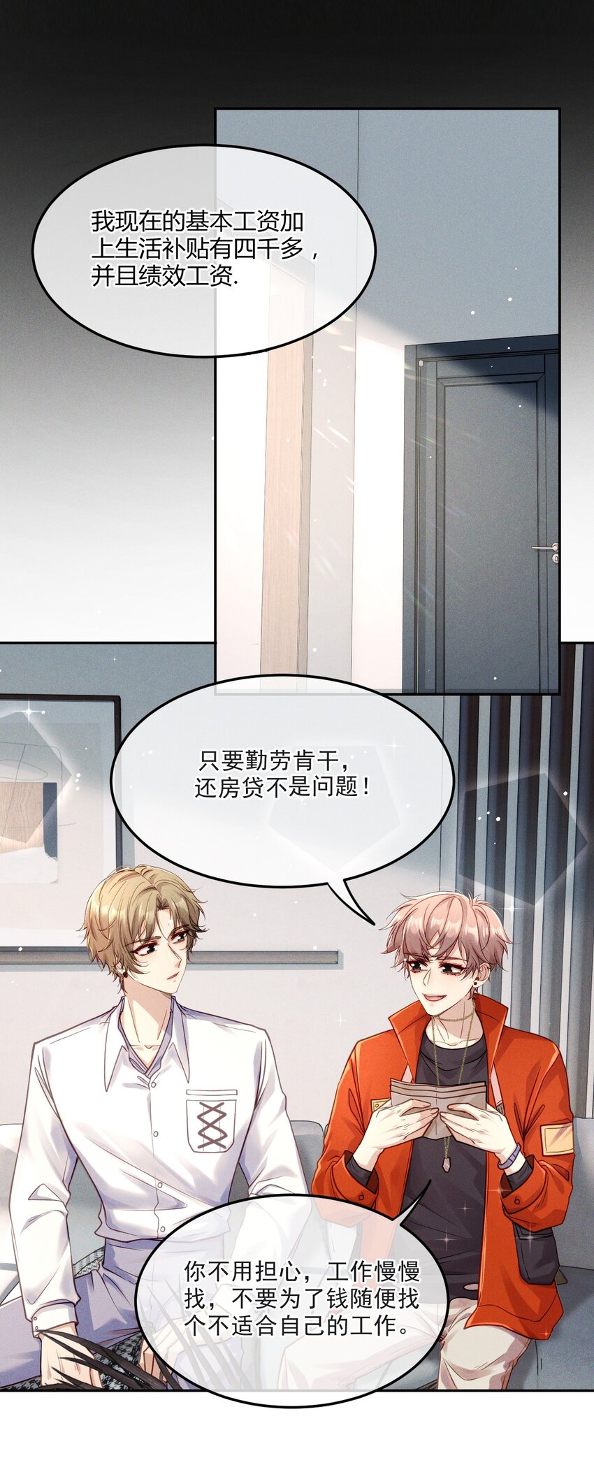 《忧郁先生想过平静生活》013 我沦陷了！ 第4页