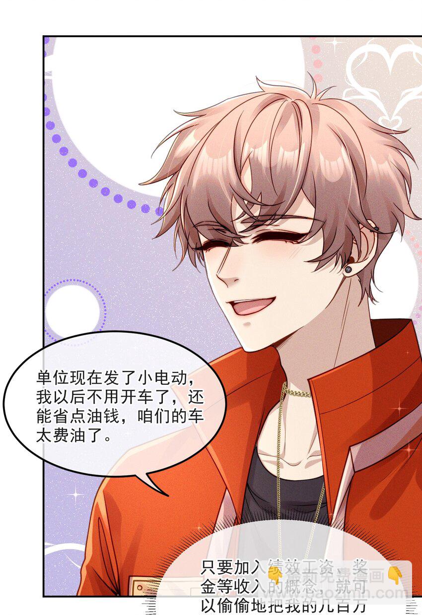 《忧郁先生想过平静生活》013 我沦陷了！ 第5页