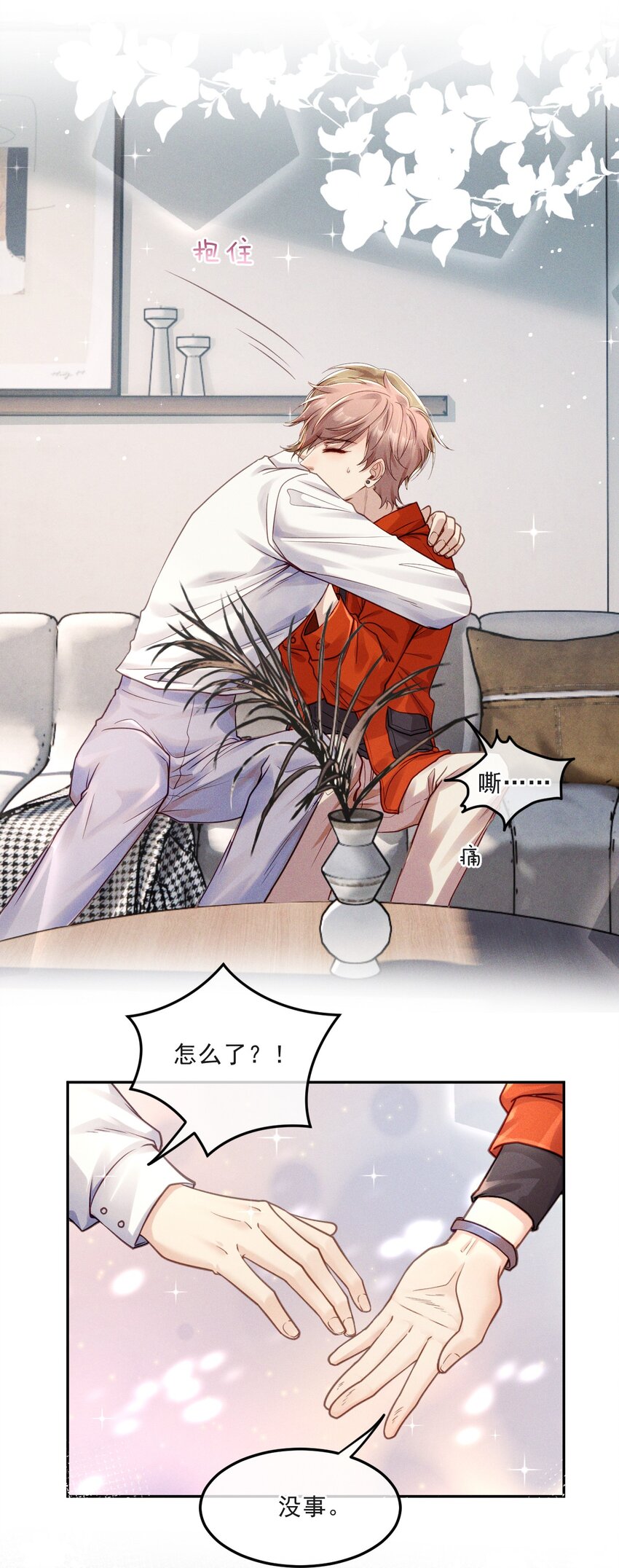 《忧郁先生想过平静生活》013 我沦陷了！ 第7页