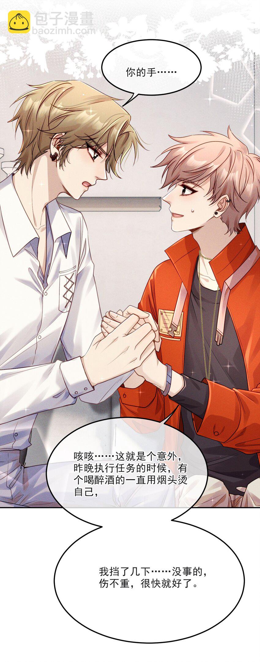 《忧郁先生想过平静生活》013 我沦陷了！ 第8页
