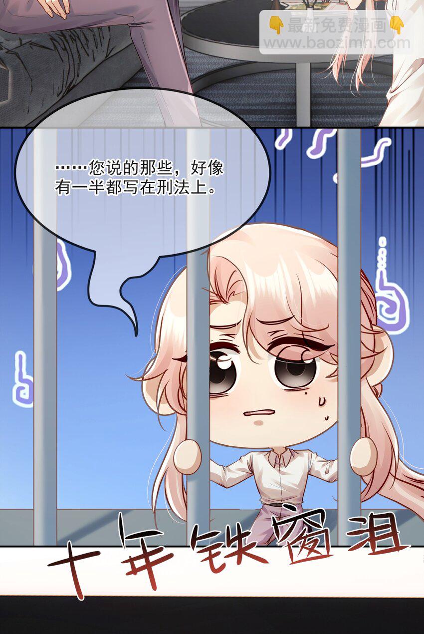 《忧郁先生想过平静生活》014 保护我方男人！ 第15页