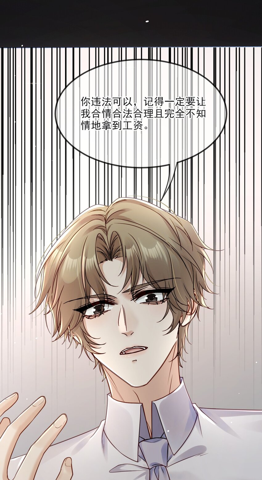 《忧郁先生想过平静生活》014 保护我方男人！ 第16页