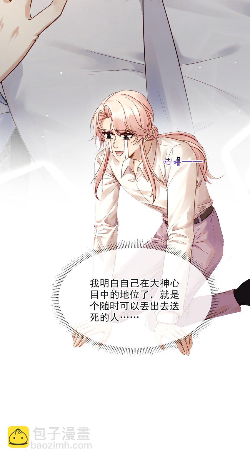 《忧郁先生想过平静生活》014 保护我方男人！ 第17页