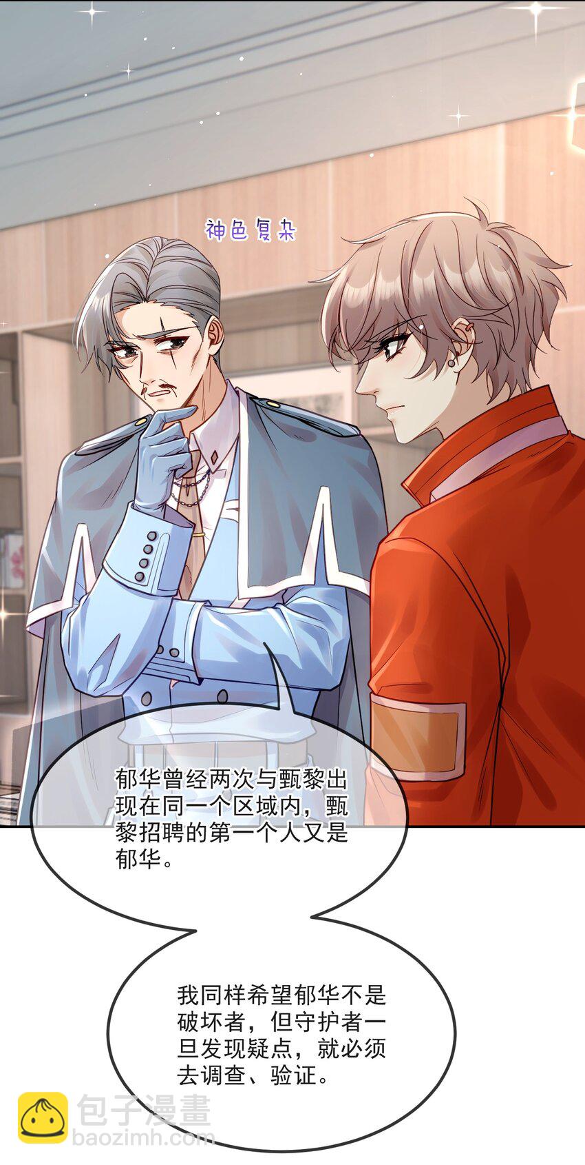 《忧郁先生想过平静生活》014 保护我方男人！ 第19页