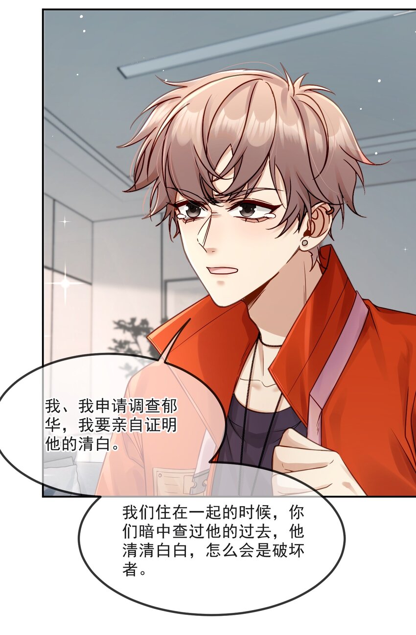《忧郁先生想过平静生活》014 保护我方男人！ 第20页