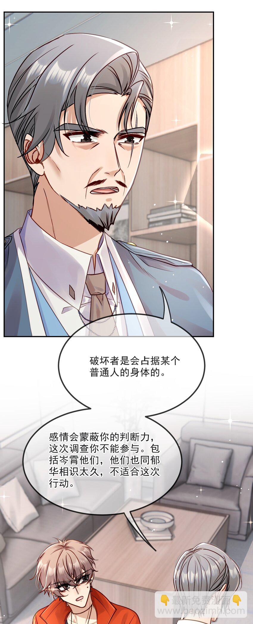 《忧郁先生想过平静生活》014 保护我方男人！ 第21页