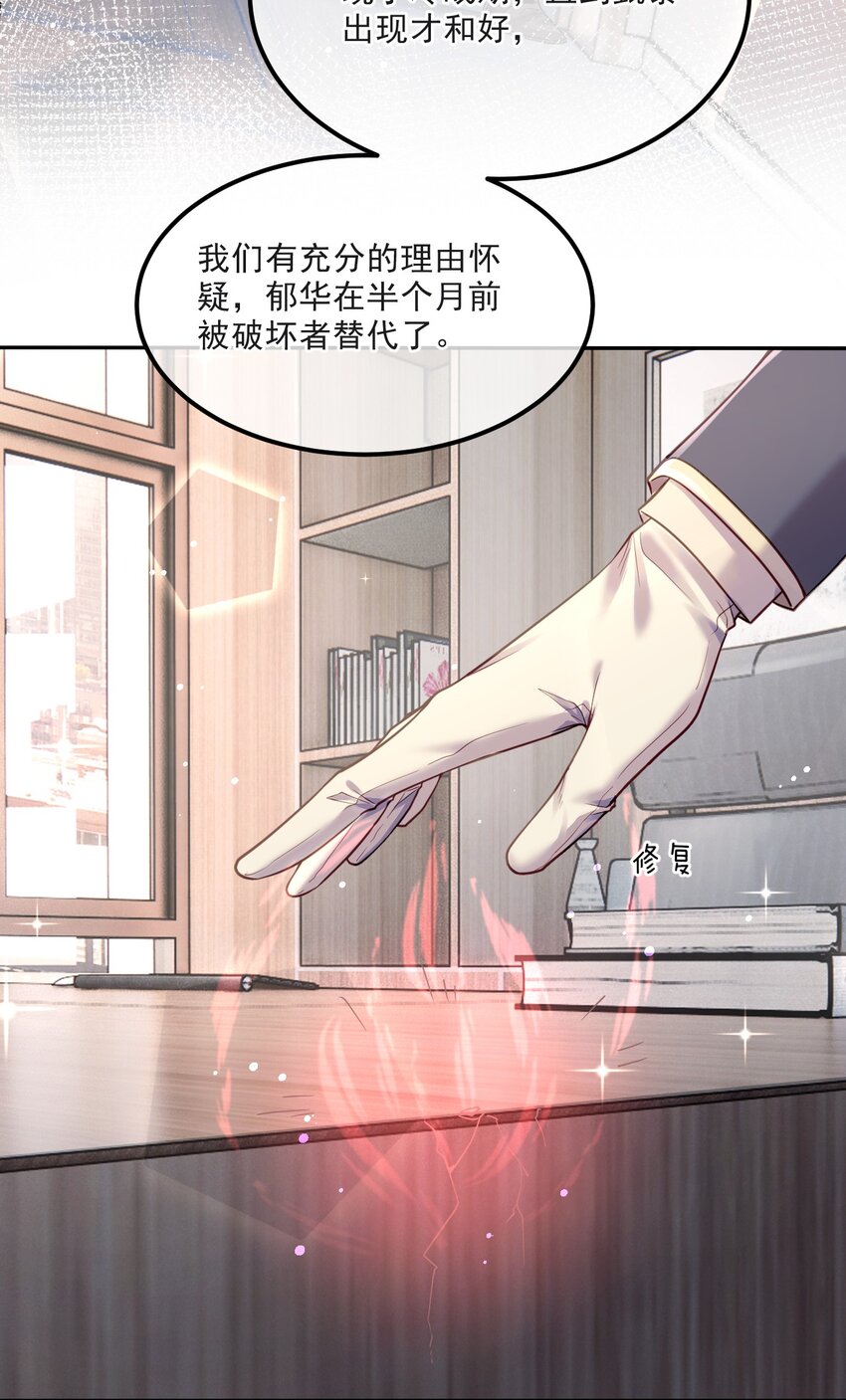 《忧郁先生想过平静生活》014 保护我方男人！ 第26页