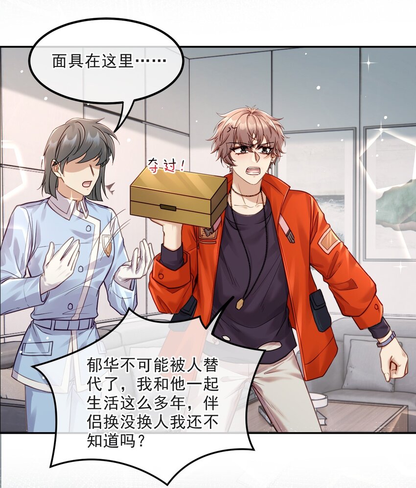 《忧郁先生想过平静生活》014 保护我方男人！ 第29页