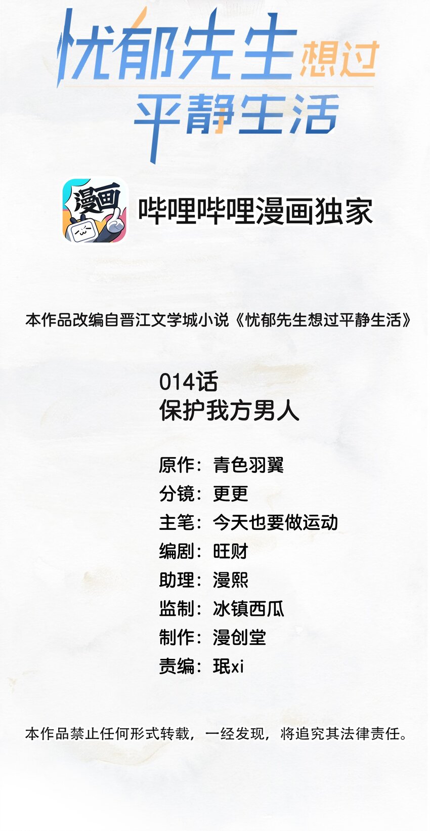 《忧郁先生想过平静生活》014 保护我方男人！ 第2页
