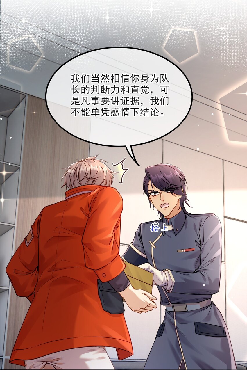 《忧郁先生想过平静生活》014 保护我方男人！ 第30页