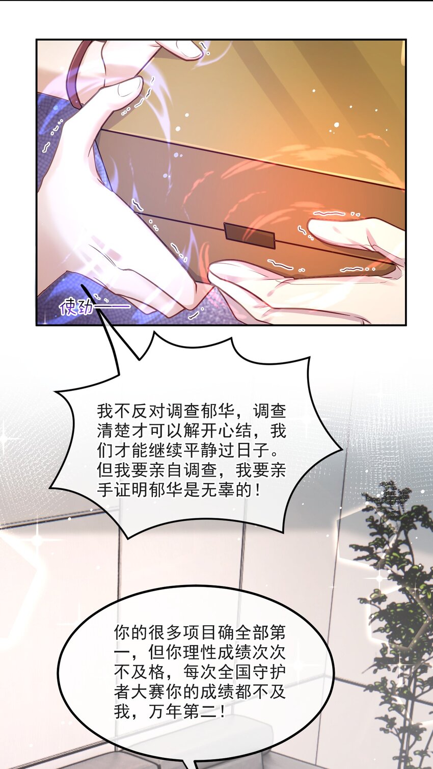 《忧郁先生想过平静生活》014 保护我方男人！ 第31页
