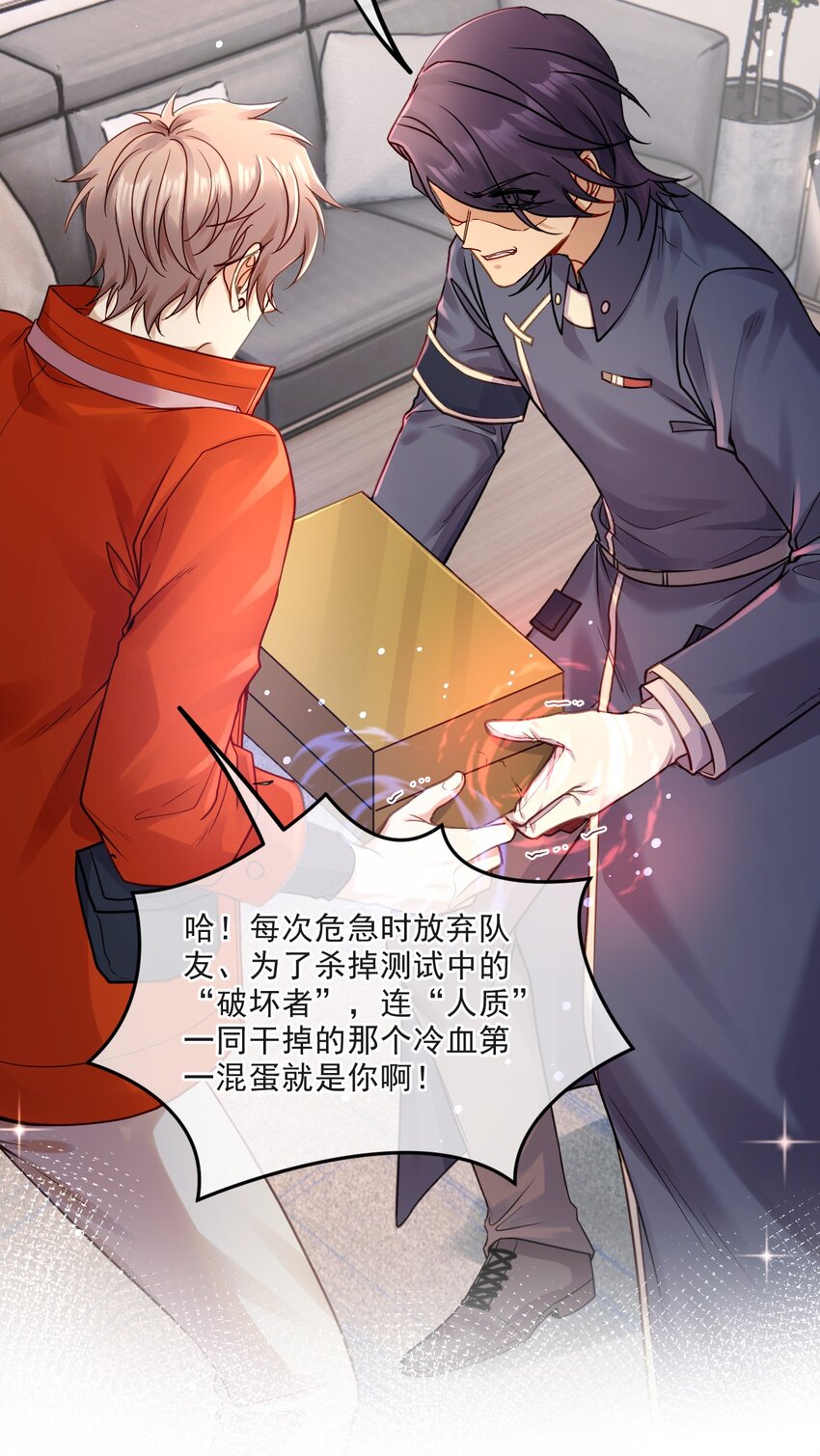 《忧郁先生想过平静生活》014 保护我方男人！ 第32页