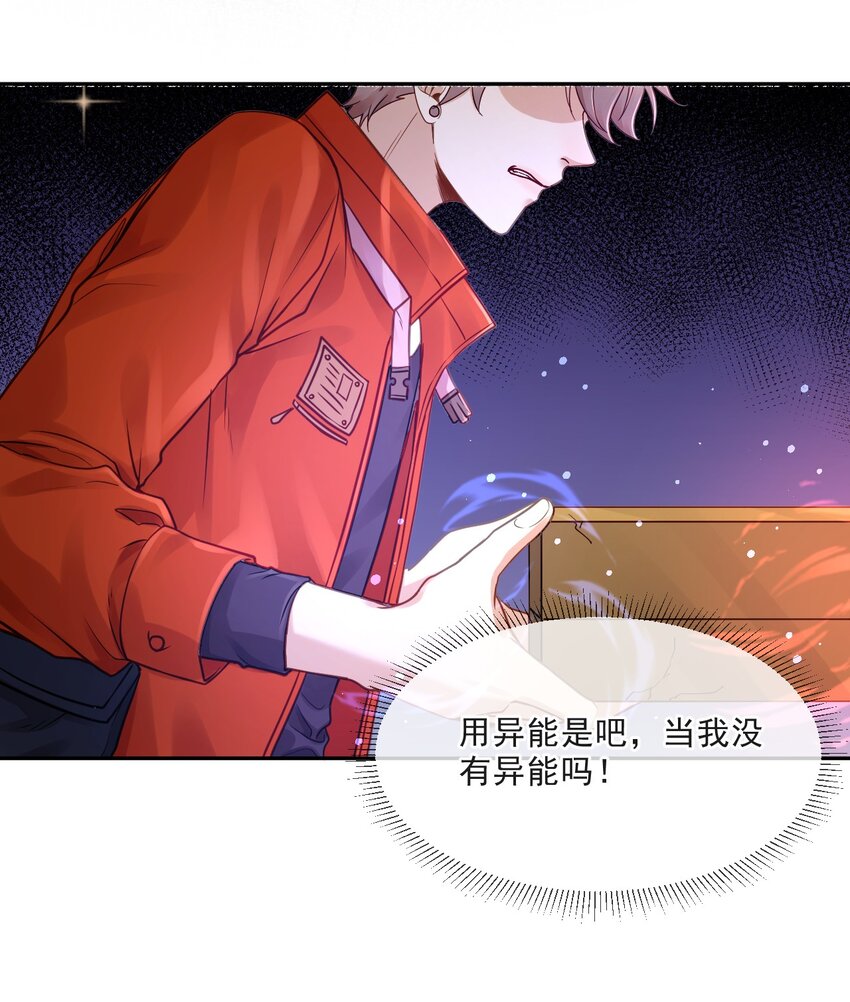 《忧郁先生想过平静生活》014 保护我方男人！ 第33页