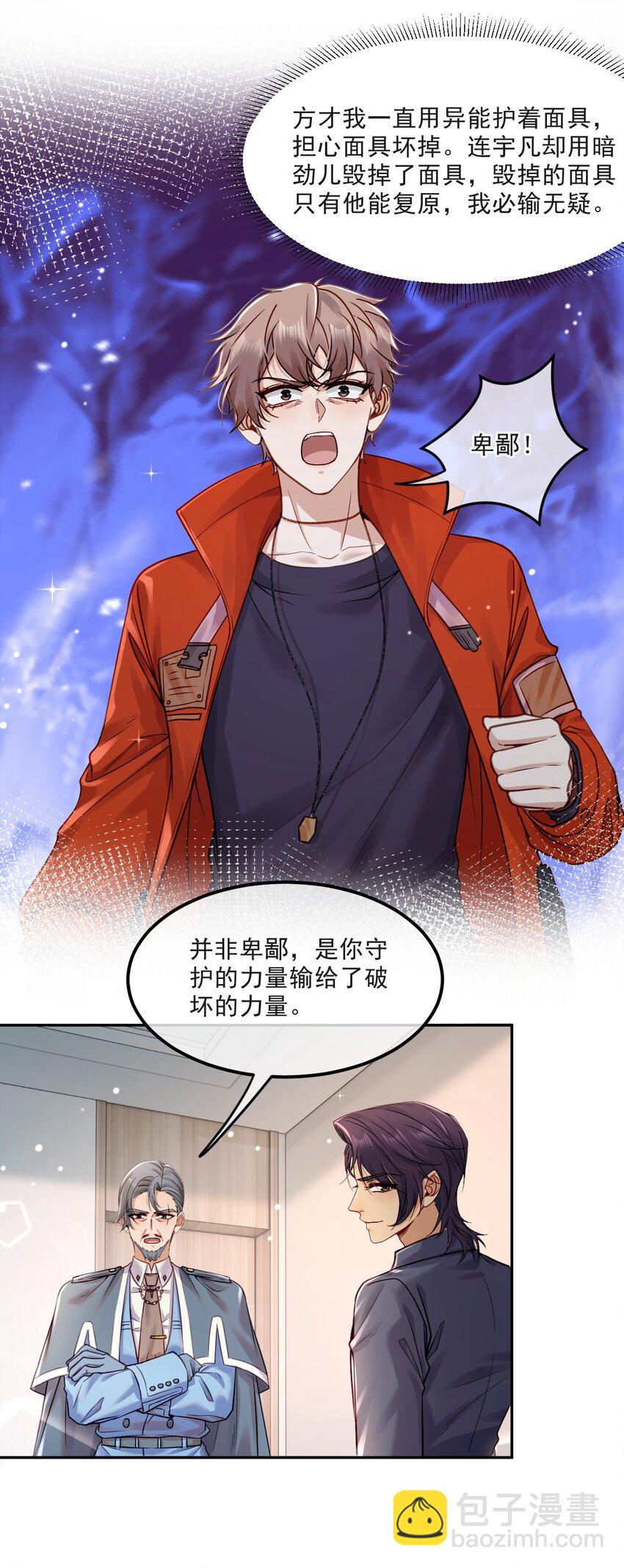 《忧郁先生想过平静生活》014 保护我方男人！ 第40页