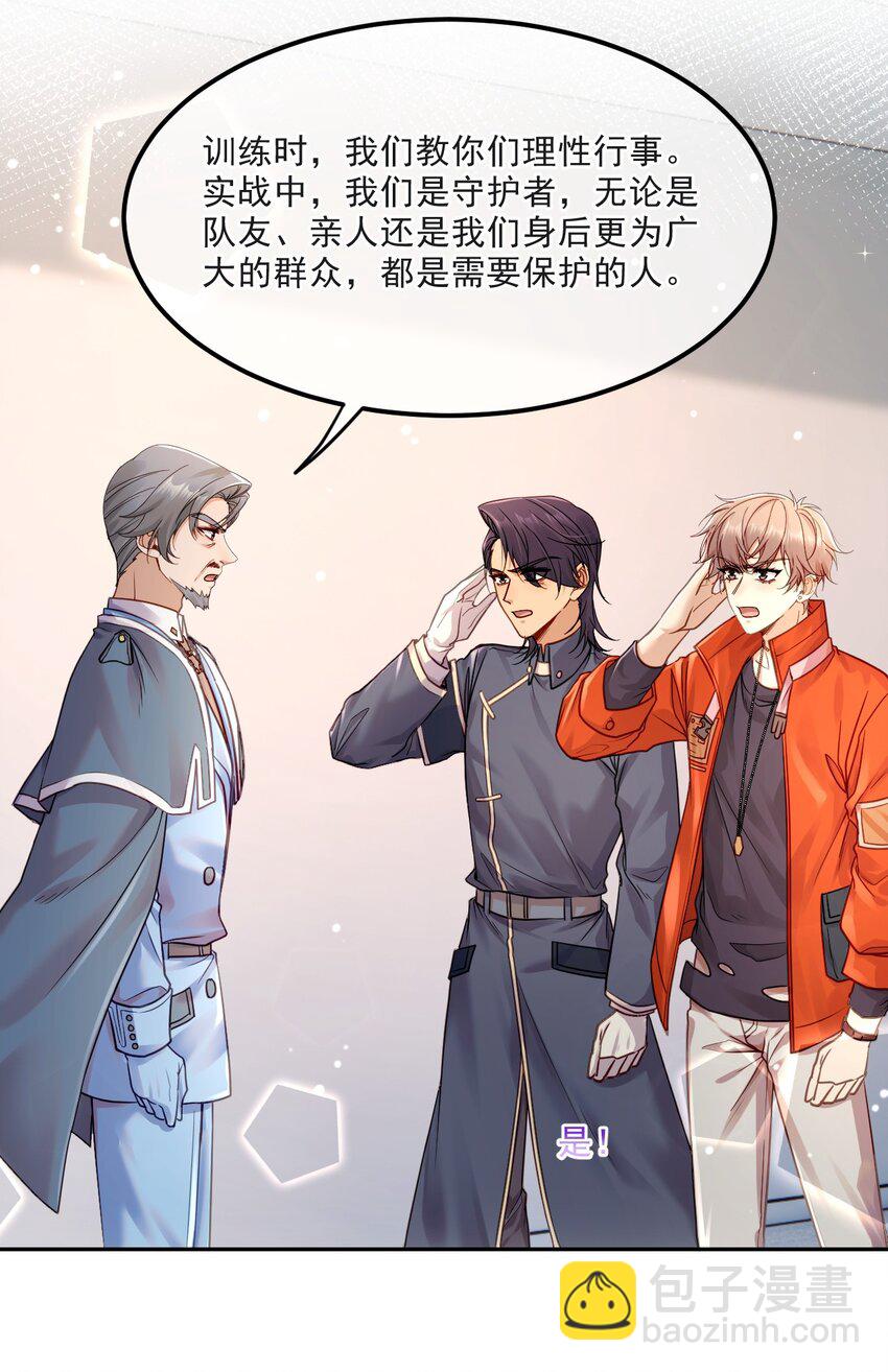《忧郁先生想过平静生活》014 保护我方男人！ 第42页