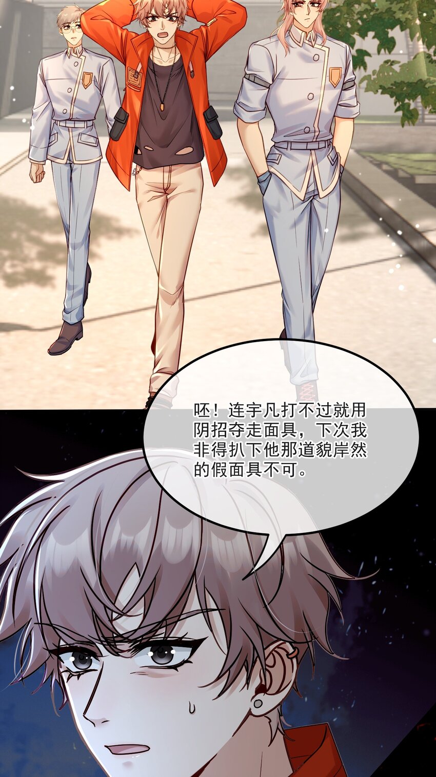 《忧郁先生想过平静生活》014 保护我方男人！ 第45页