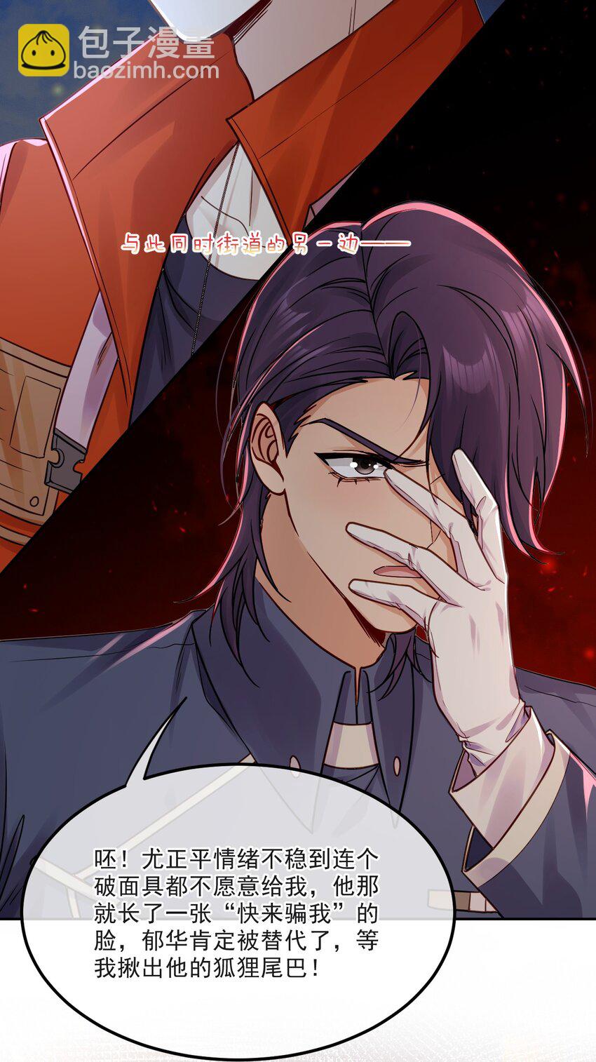 《忧郁先生想过平静生活》014 保护我方男人！ 第46页