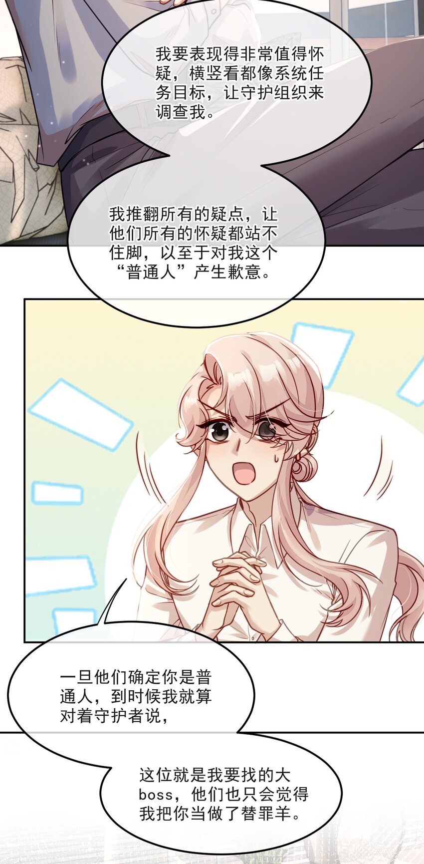 《忧郁先生想过平静生活》014 保护我方男人！ 第6页