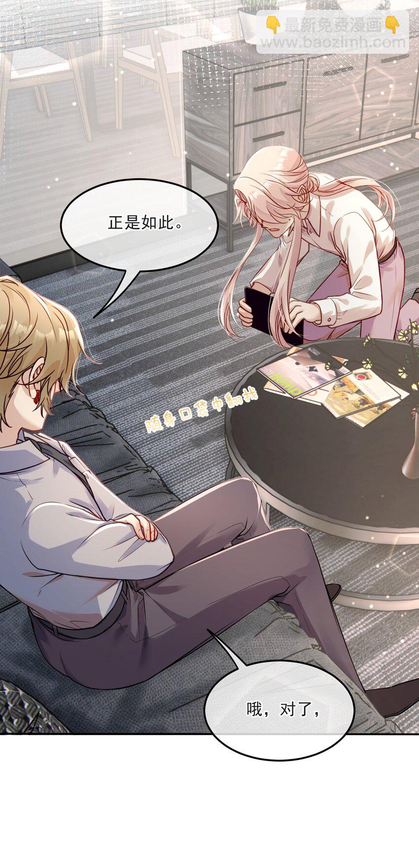《忧郁先生想过平静生活》014 保护我方男人！ 第7页
