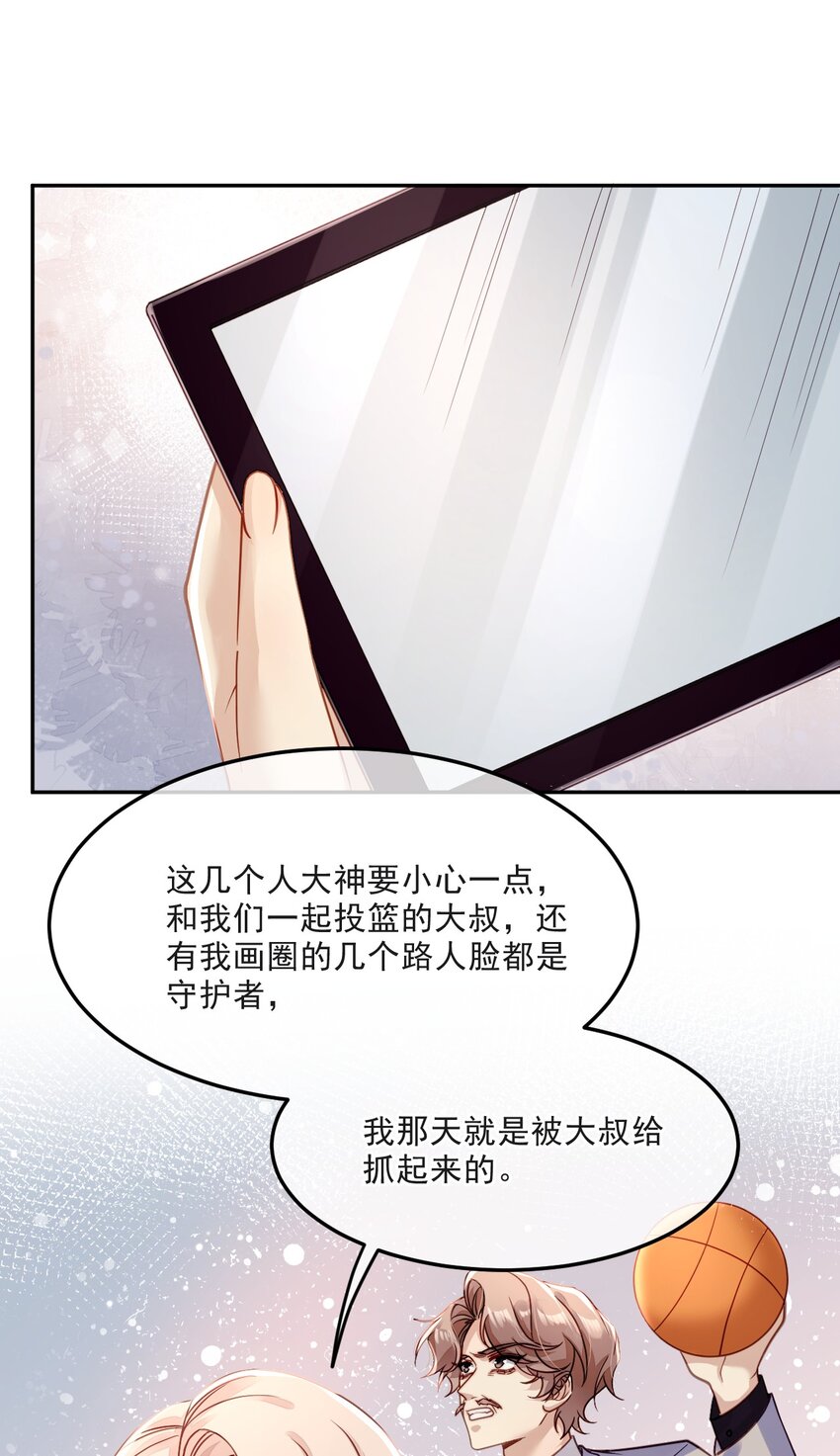 《忧郁先生想过平静生活》014 保护我方男人！ 第8页