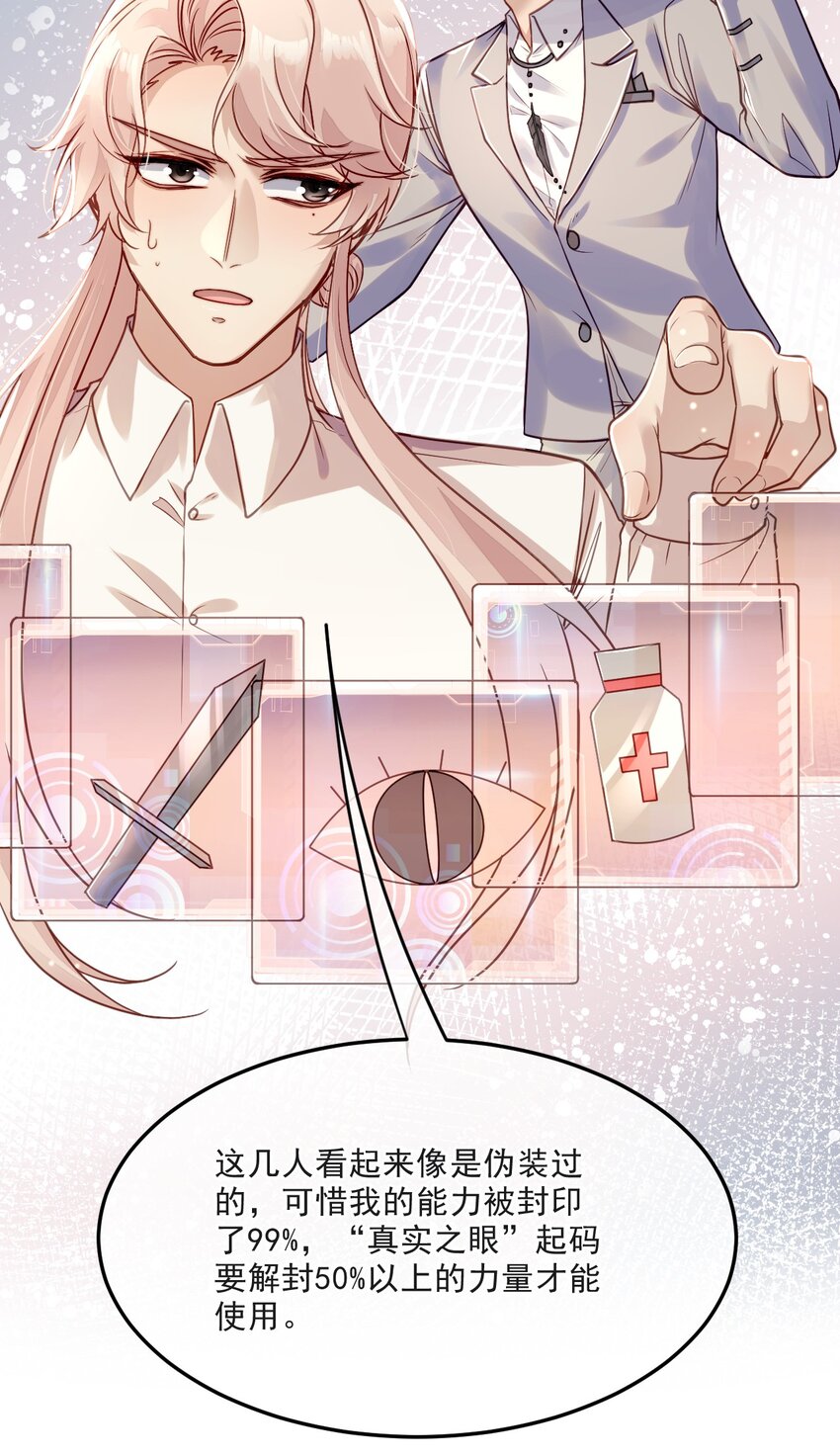 《忧郁先生想过平静生活》014 保护我方男人！ 第9页