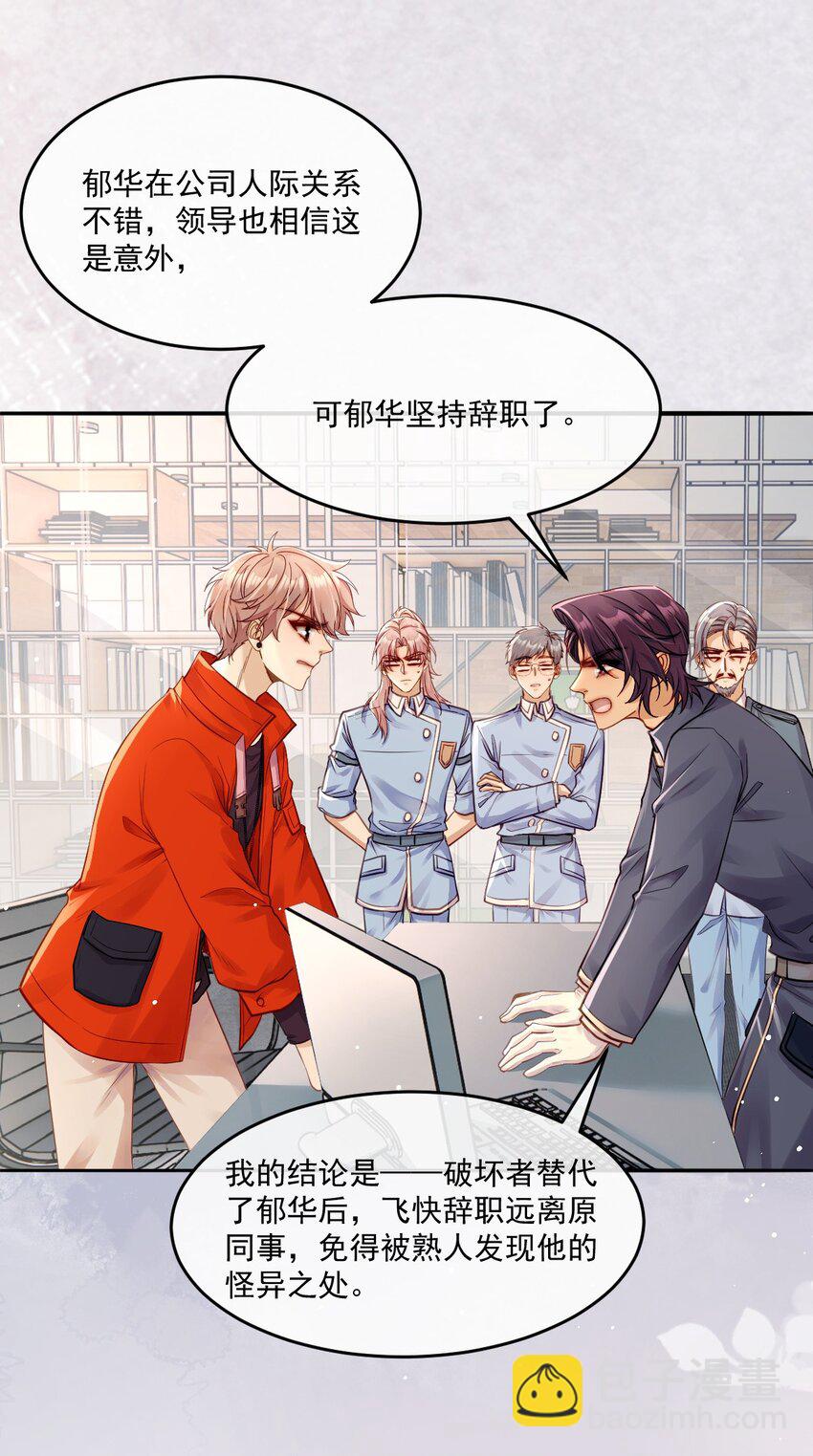 《忧郁先生想过平静生活》019 腰力训练表 第15页