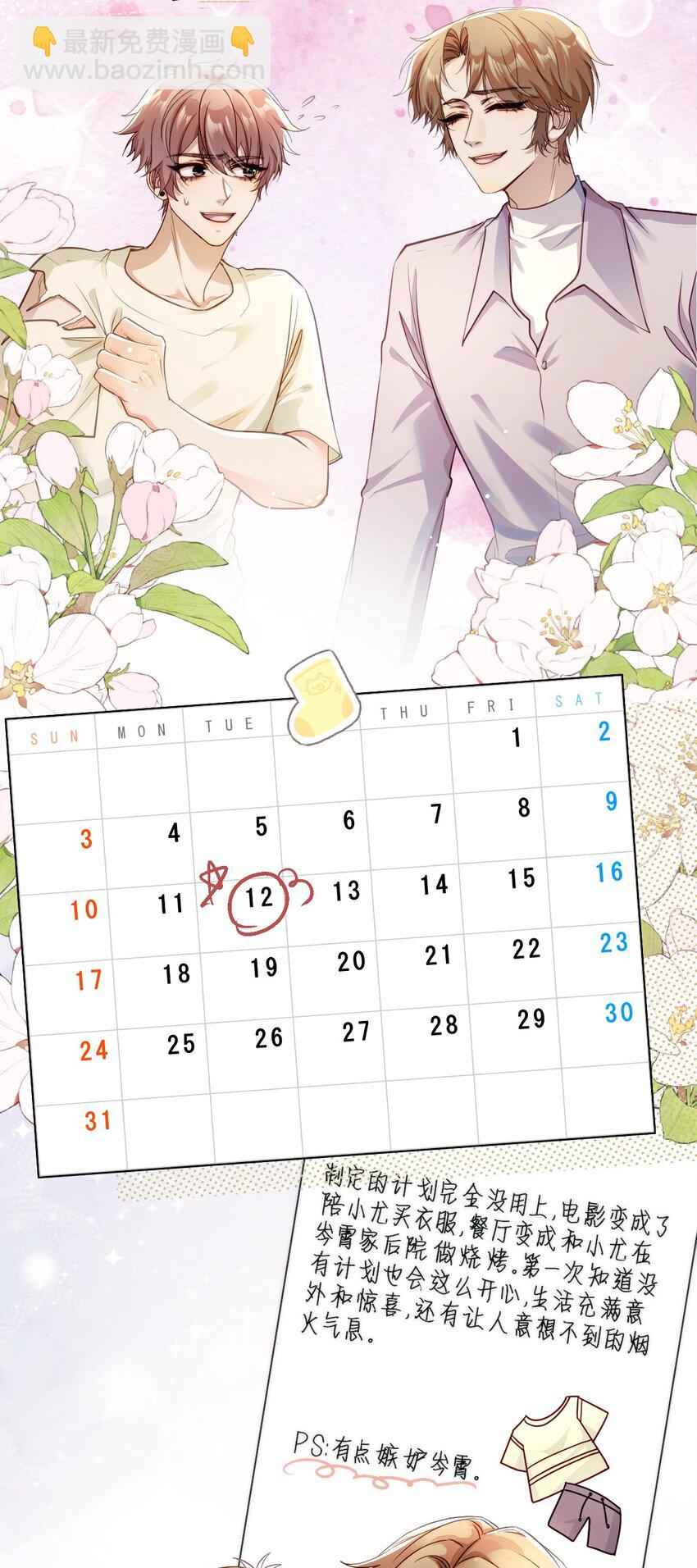 《忧郁先生想过平静生活》019 腰力训练表 第20页