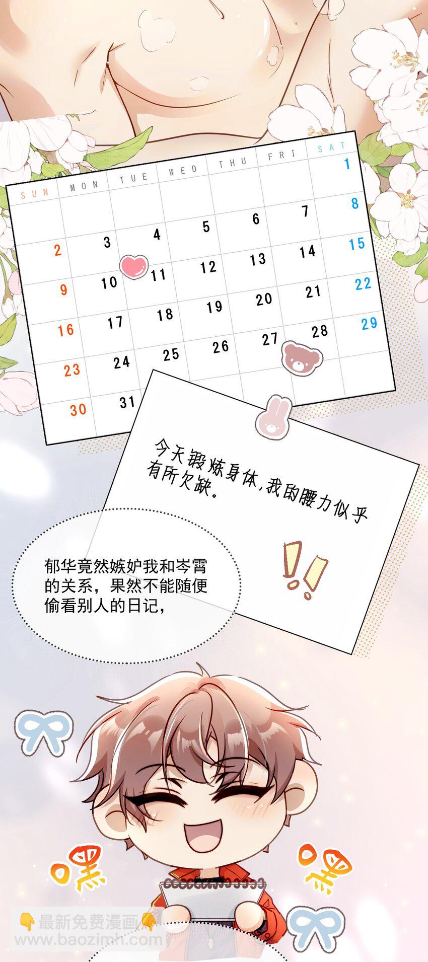 《忧郁先生想过平静生活》019 腰力训练表 第22页