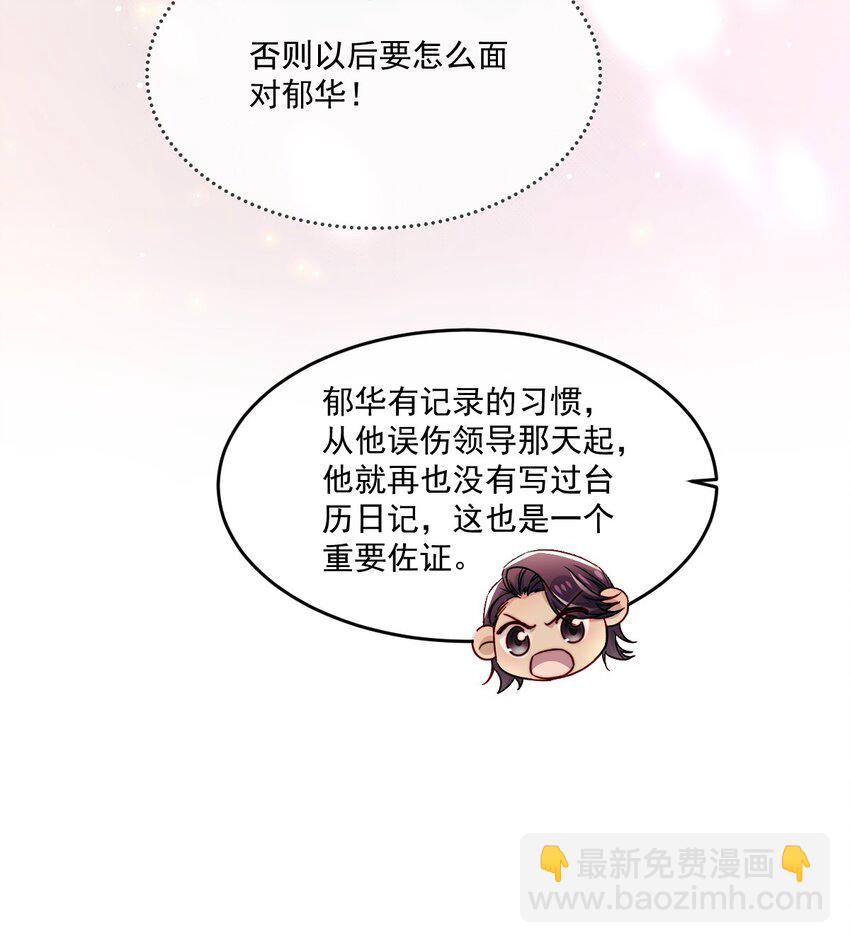 《忧郁先生想过平静生活》019 腰力训练表 第23页