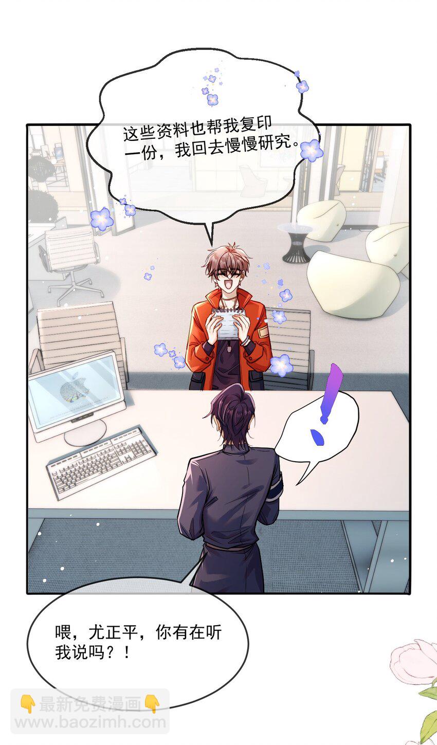《忧郁先生想过平静生活》019 腰力训练表 第24页