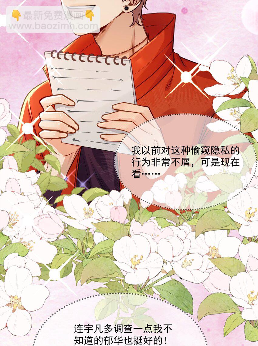 《忧郁先生想过平静生活》019 腰力训练表 第26页