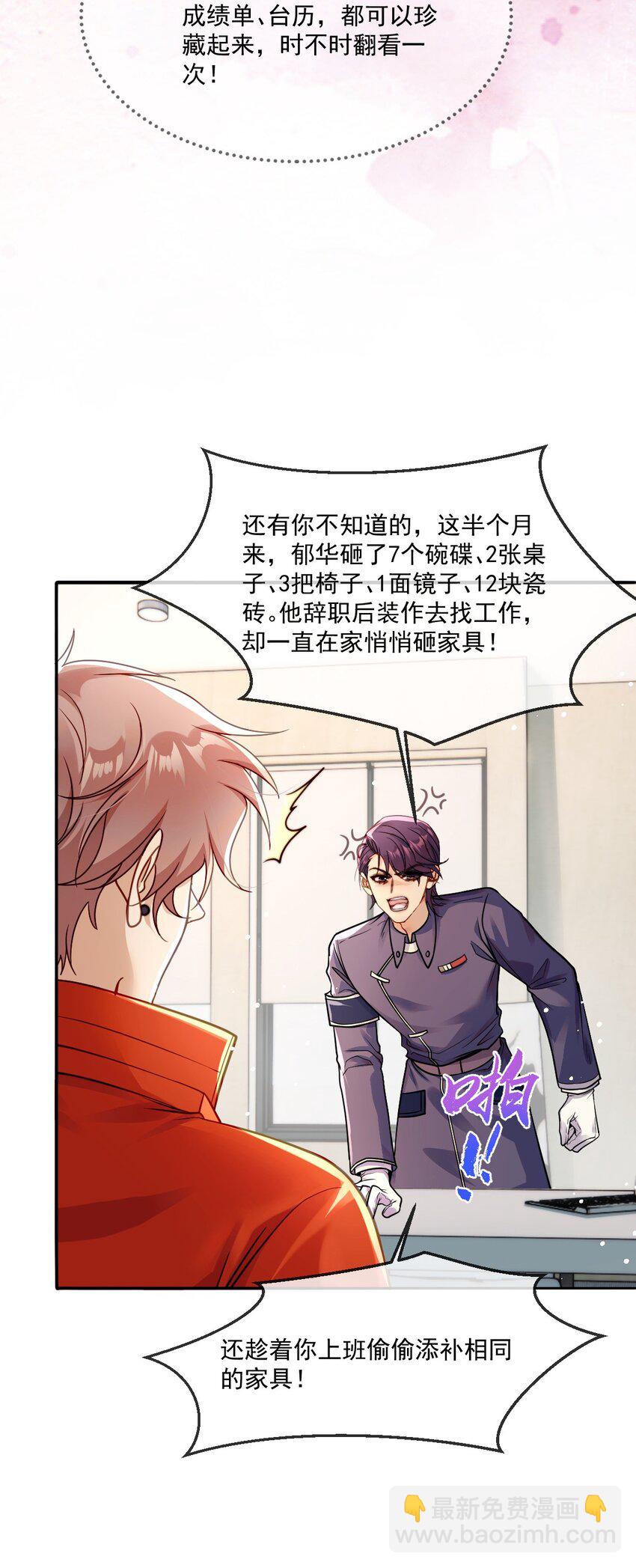 《忧郁先生想过平静生活》019 腰力训练表 第27页