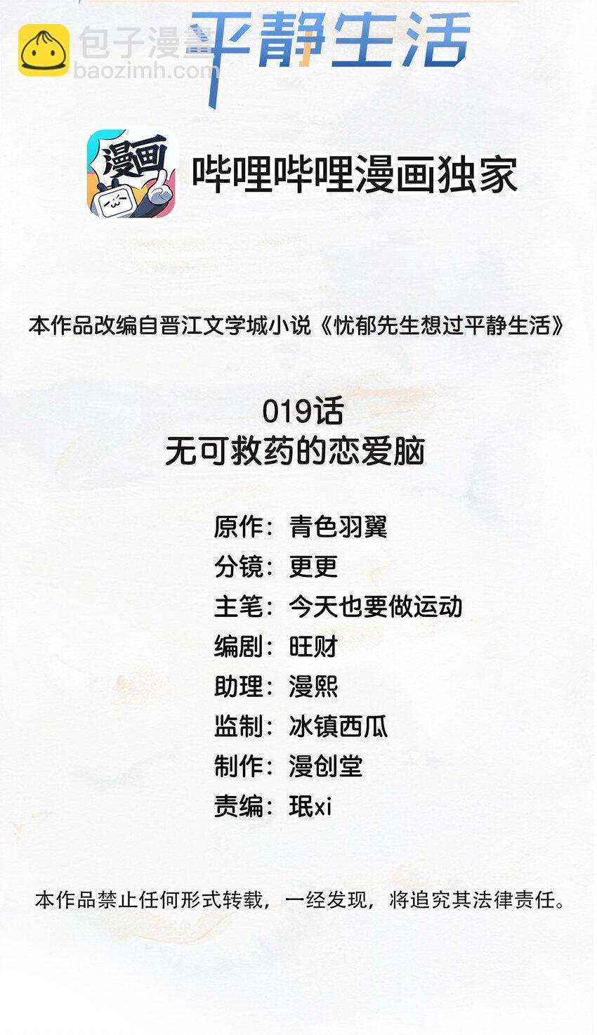 《忧郁先生想过平静生活》019 腰力训练表 第2页
