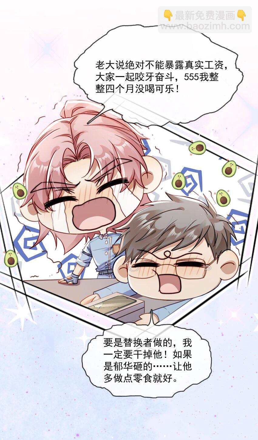 《忧郁先生想过平静生活》019 腰力训练表 第32页