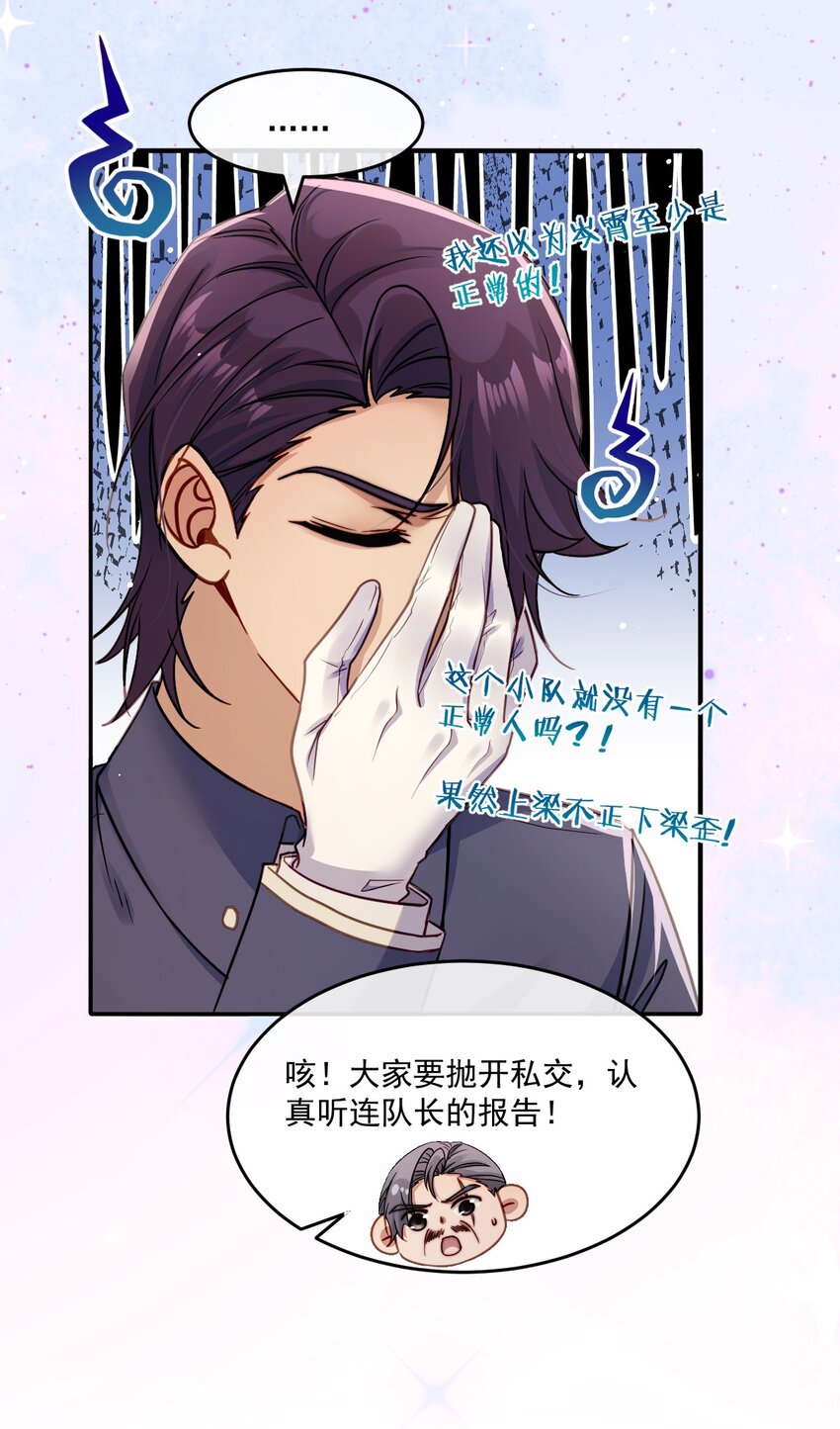 《忧郁先生想过平静生活》019 腰力训练表 第33页
