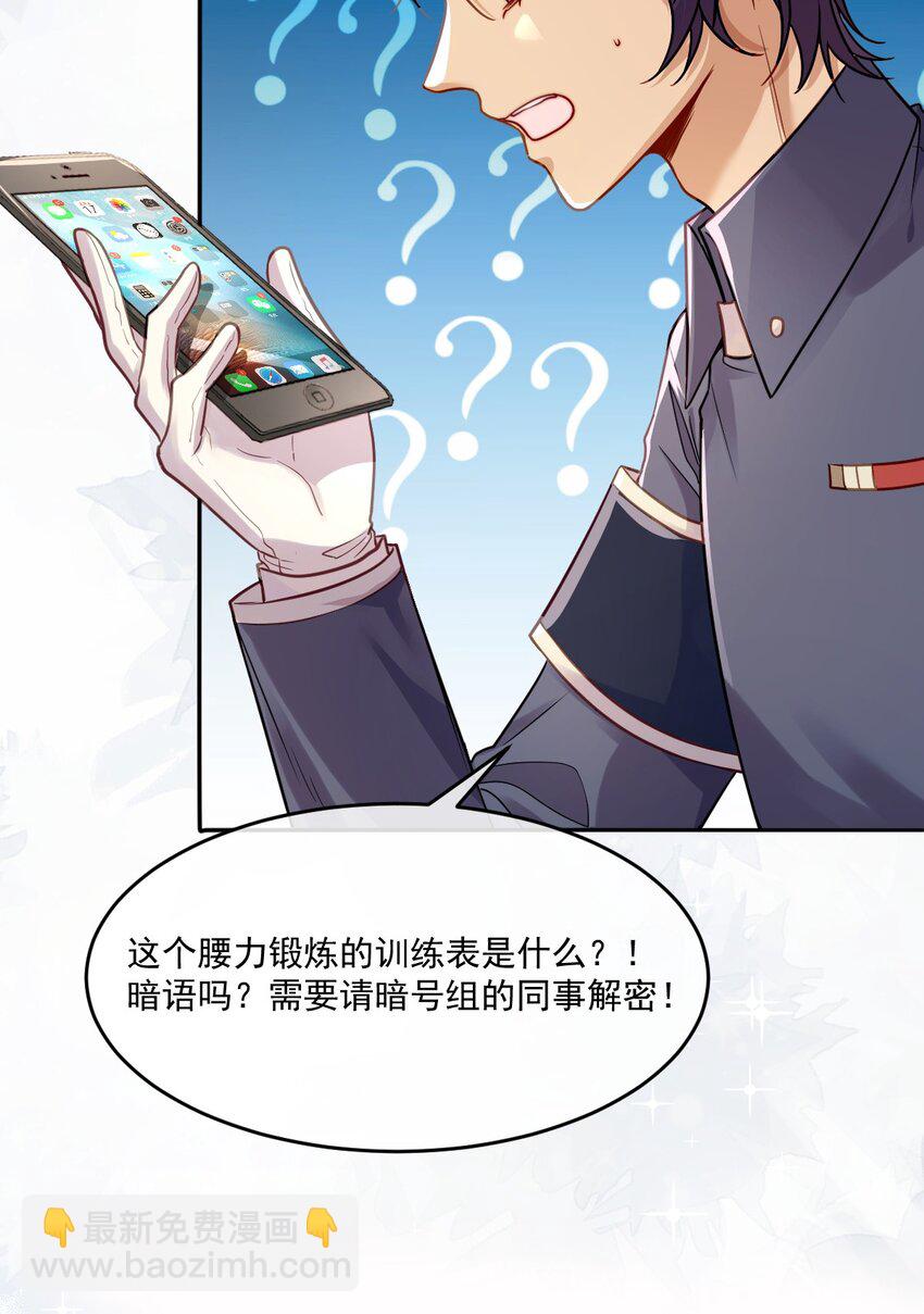 《忧郁先生想过平静生活》019 腰力训练表 第42页