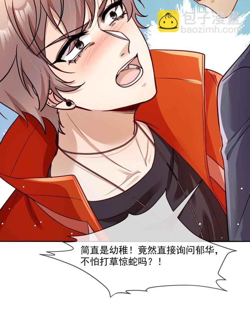 《忧郁先生想过平静生活》019 腰力训练表 第46页