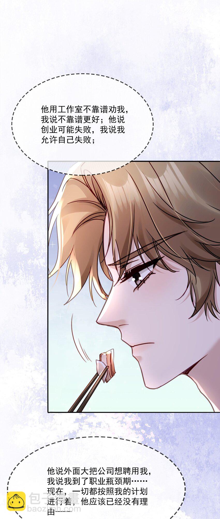 《忧郁先生想过平静生活》017 请你毁个容吧 第14页