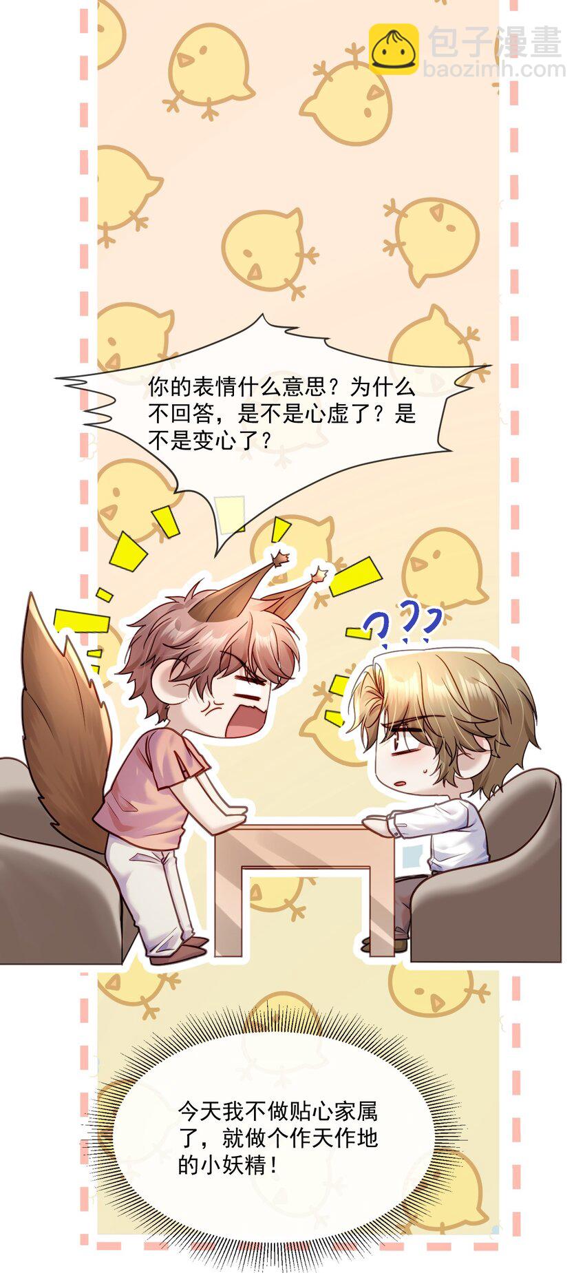 《忧郁先生想过平静生活》017 请你毁个容吧 第18页