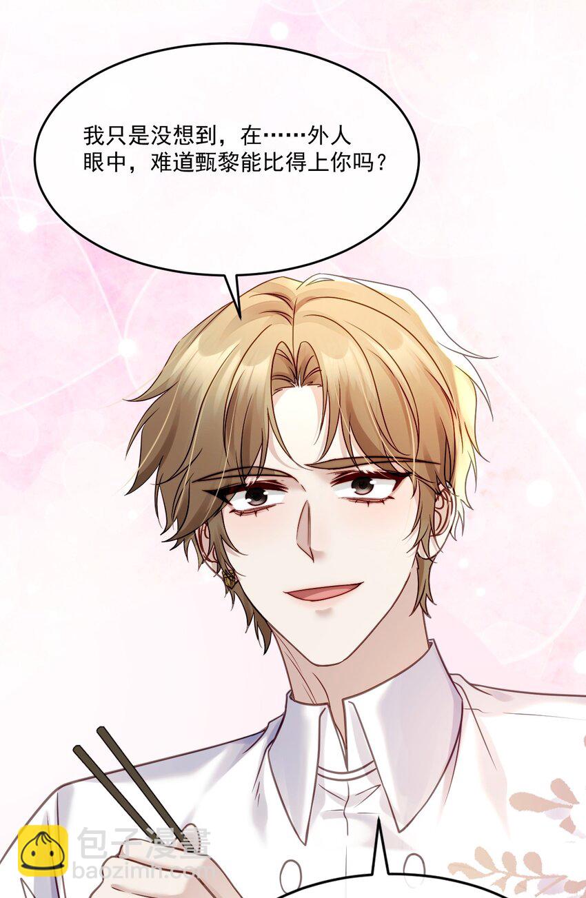 《忧郁先生想过平静生活》017 请你毁个容吧 第20页