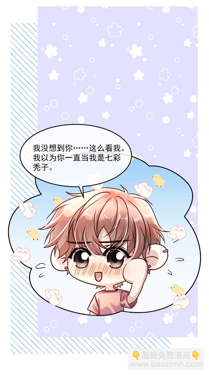 《忧郁先生想过平静生活》017 请你毁个容吧 第22页