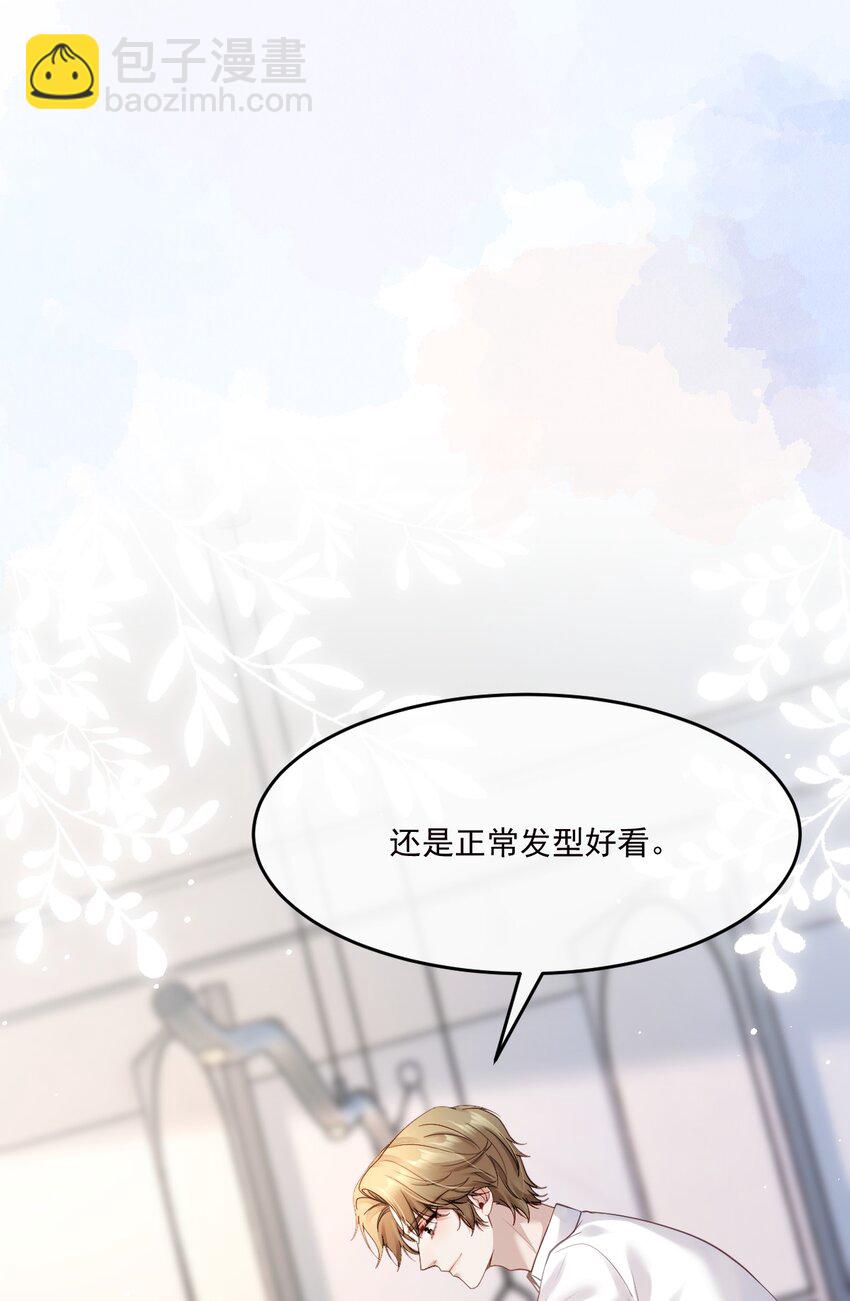 《忧郁先生想过平静生活》017 请你毁个容吧 第23页
