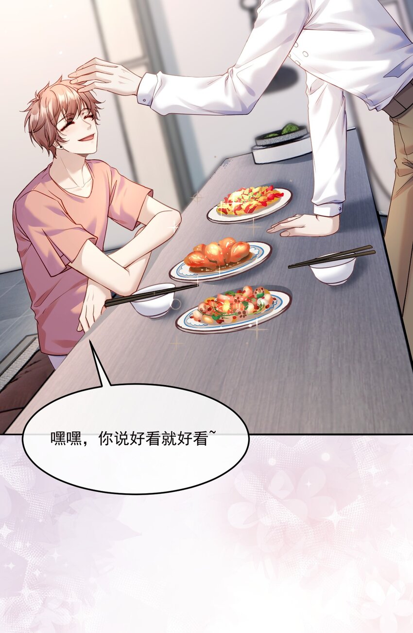 《忧郁先生想过平静生活》017 请你毁个容吧 第24页